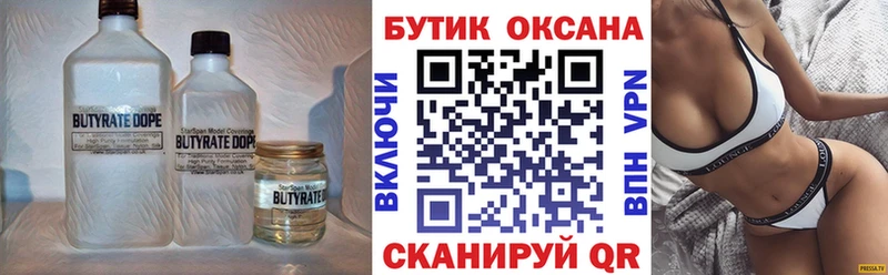 БУТИРАТ оксибутират Рудня