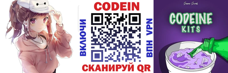 Codein напиток Lean (лин)  Рудня 